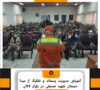 آموزش مدیریت پسماند و تفکیک از مبدا در دبستان شهید صدیقی واقع در بلوار لاکان