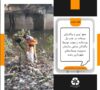 جمع آوری و پاکسازی پسماند در جنب پل رودخانه زرجوب توسط پاکبانان ساعی سازمان