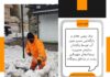 پاکسازی معابر شهری از برف توسط پاکبانان سازمان