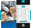 جمع آوری پسماند خشک از ادارات توسط پیمانکاران سازمان
