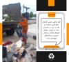 کف تراشی وجمع آوری ضایعات در خیابان عرفان