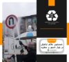 شستشوی علائم ترافیکی در بلوار نامجو و منظریه در محدوده منطقه چهار شهرداری رشت