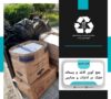 جمع آوری کاغذ و پسماند خشک از ادارات سطح شهر توسط پیمانکار سازمان